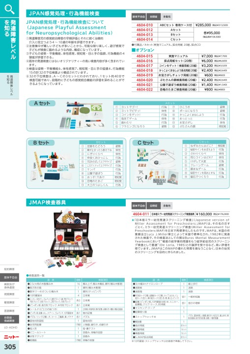 日陶科学_特別支援・福祉カタログ2021