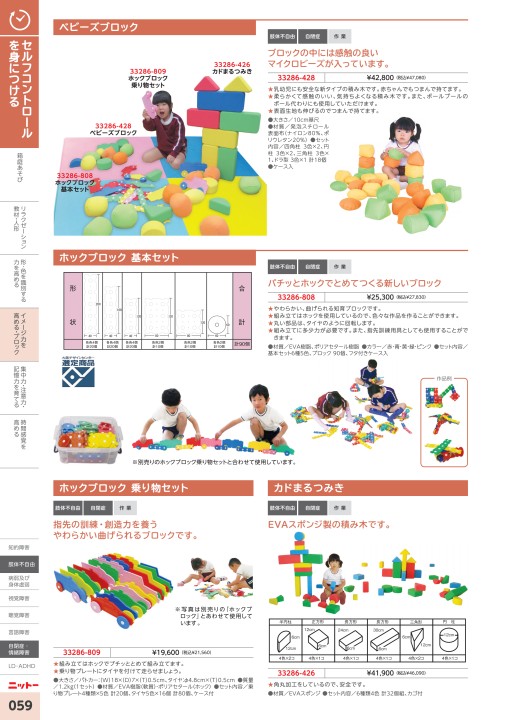 日陶科学_特別支援・福祉カタログ2021