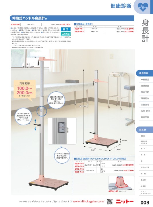 日陶科学 保健カタログ2022