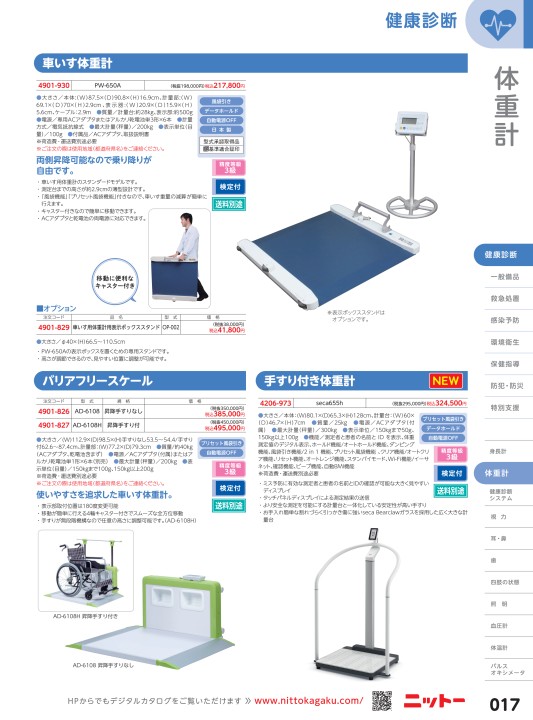 日陶科学 保健カタログ18