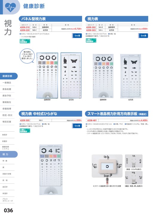 1386円 最大60 オフ 視力検査表 幼児用 5m用 アルミフレーム