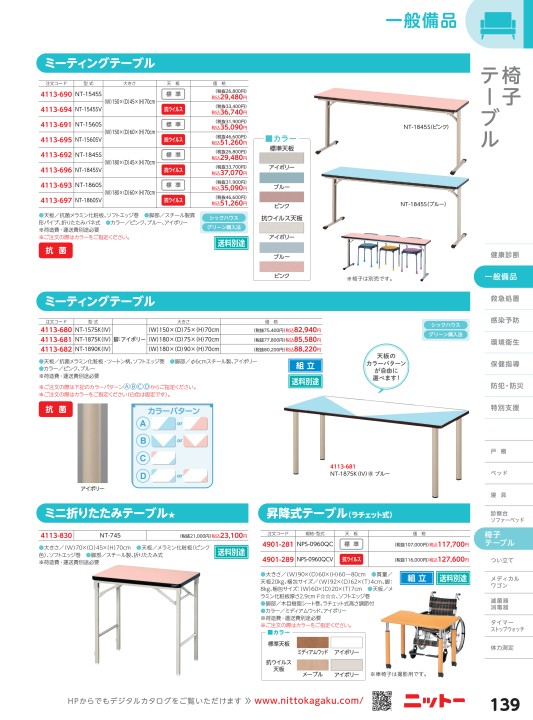 日陶科学 保健カタログ2022