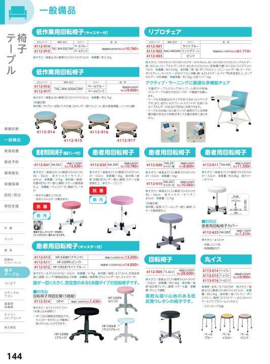 日陶科学 保健カタログ2022