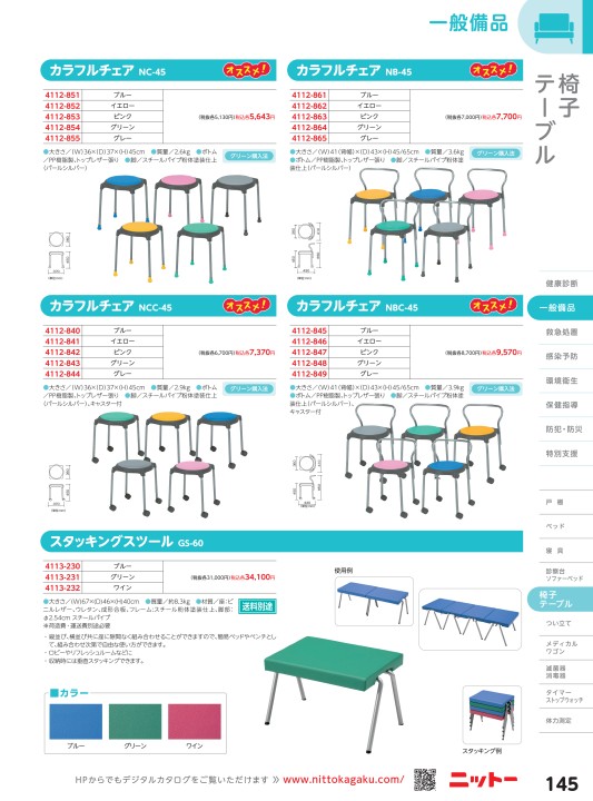 日陶科学 保健カタログ2022