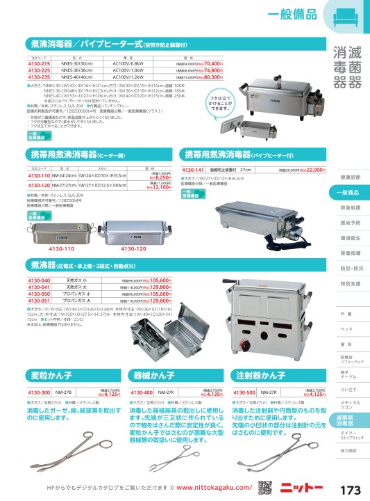 日陶科学 保健カタログ2022