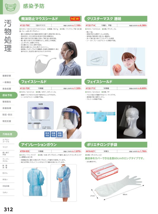 日陶科学 保健カタログ2022