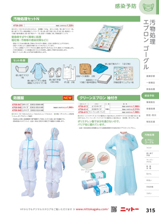 日陶科学 保健カタログ2022