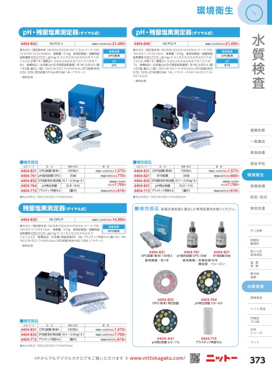 市場 ポイントアップ中 ホビー まとめ 送料無料 おすすめ ×3セット 残留塩素測定器RC-7Z エトセトラ