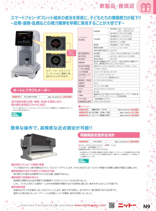 正規 日陶科学株式会社 視力検査器 投影機器 看板 nitto その他