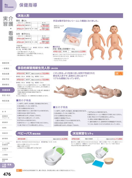 日陶科学 保健カタログ2022