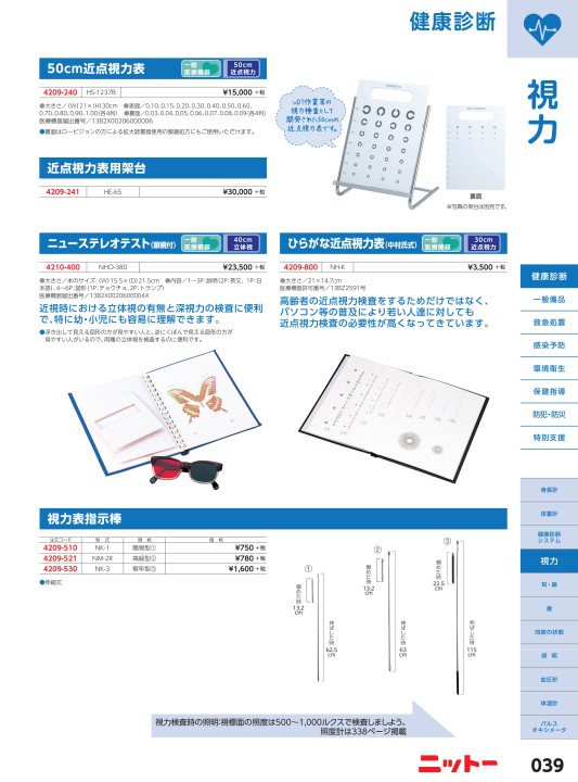 日陶科学保健福祉2020