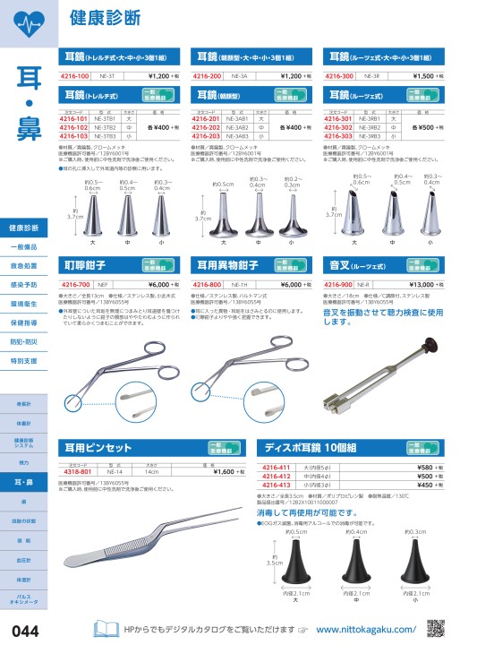 日陶科学保健福祉2020