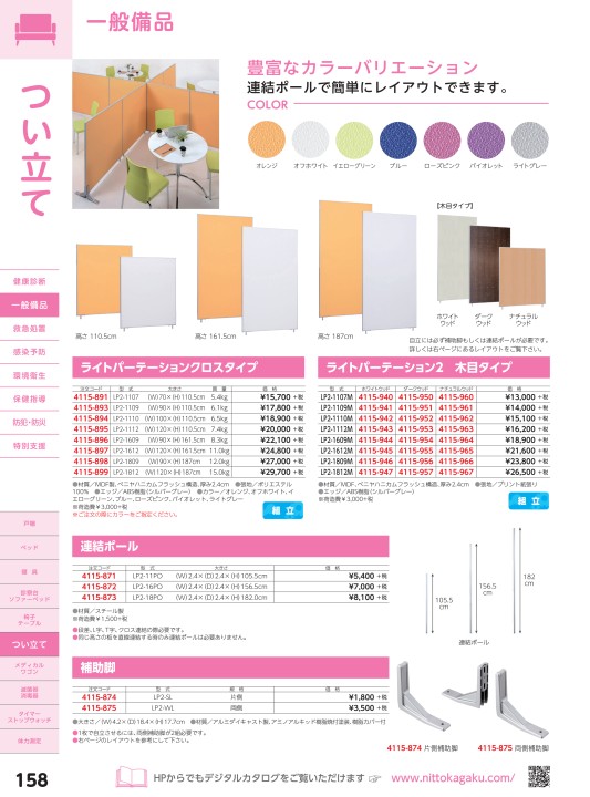 日陶科学保健福祉2020