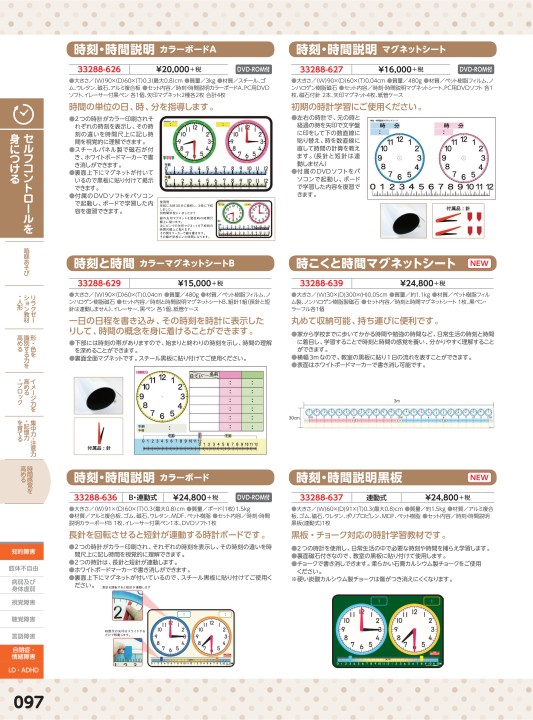 特別支援 福祉カタログ Vol 4