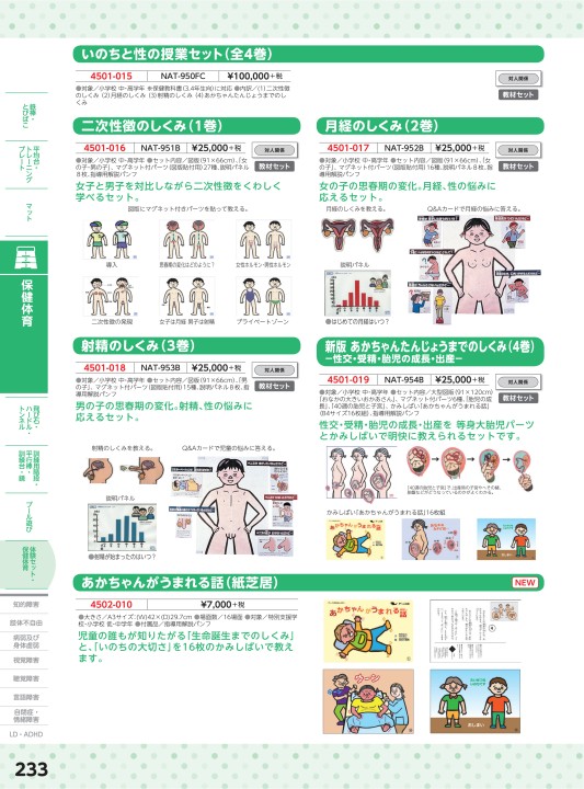 特別支援・福祉カタログ vol.4