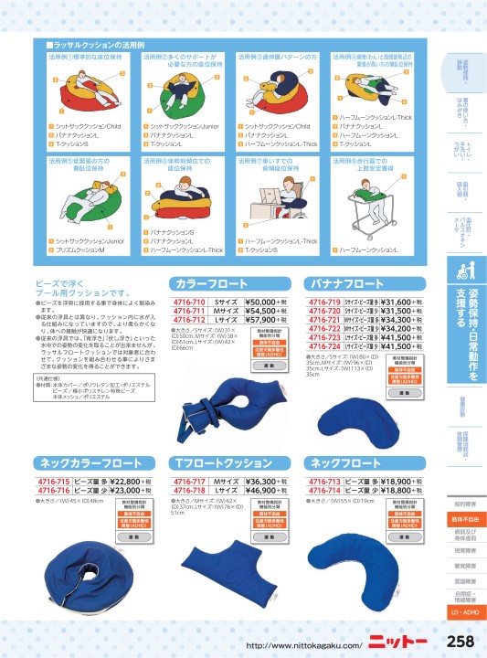 特別支援・福祉カタログ vol.4