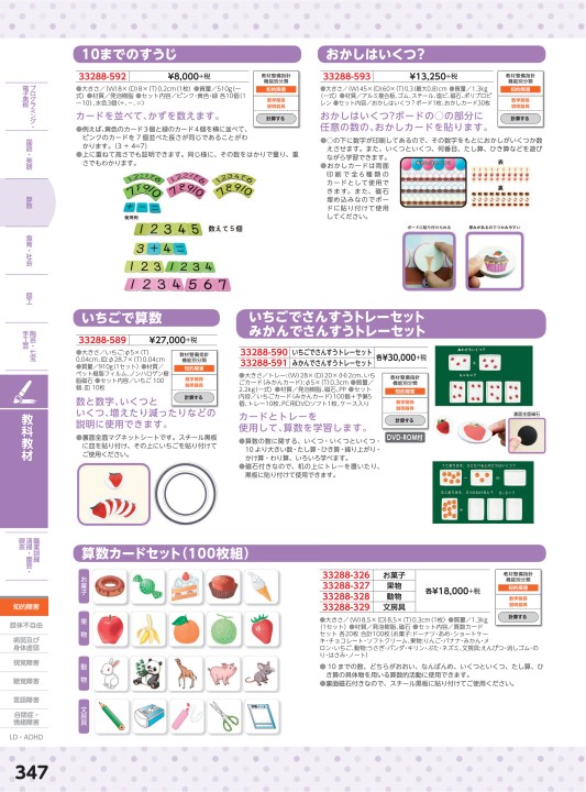 特別支援 福祉カタログ Vol 4