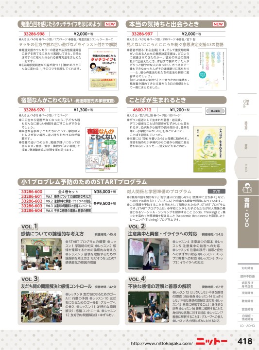 特別支援・福祉カタログ vol.4