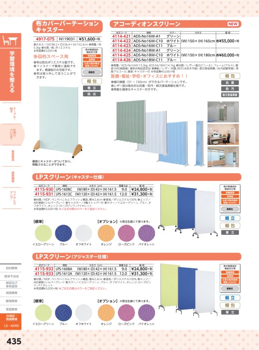 特別支援・福祉カタログ vol.4