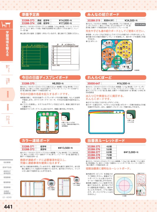 特別支援・福祉カタログ vol.4