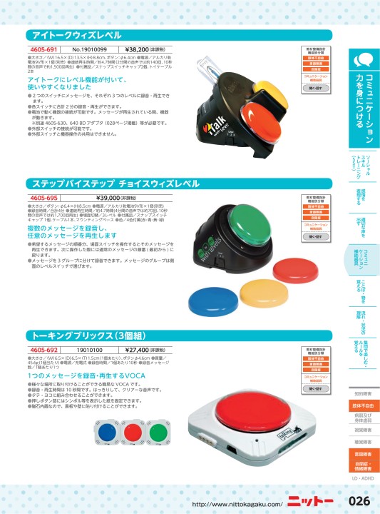 教育機器 ビッグマック VOCA - 文房具/事務用品