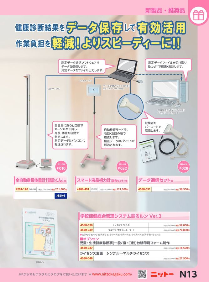 日陶科学 保健カタログ 2024・339号