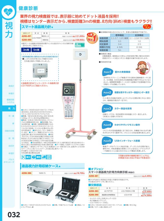 日陶科学 保健カタログ 2024・339号