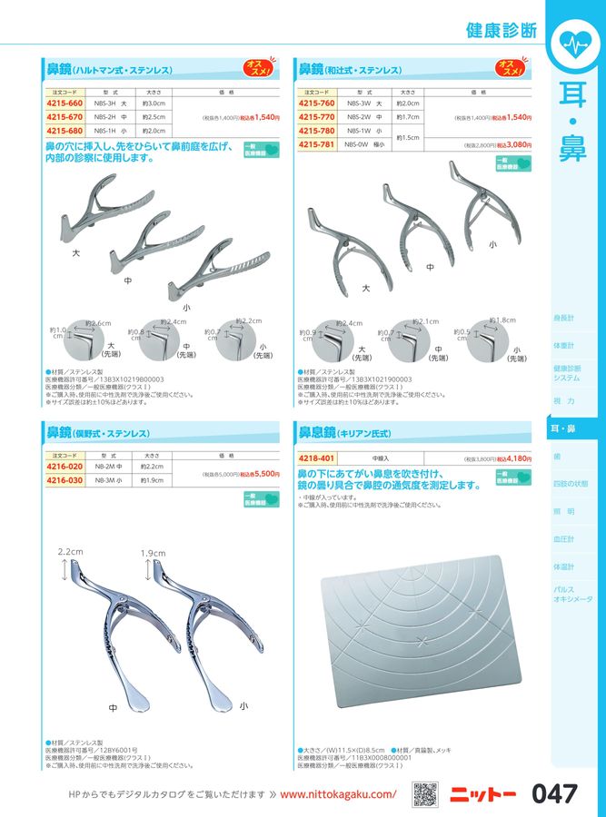 たこわさ 日陶科学 保健カタログ 2024・339号