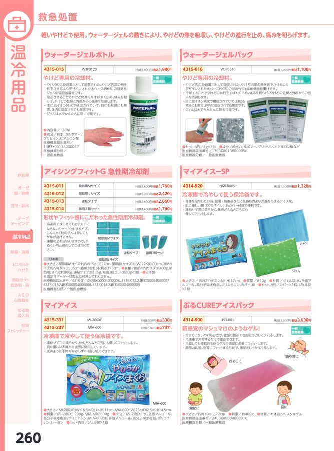 日陶科学 保健カタログ 2024・339号