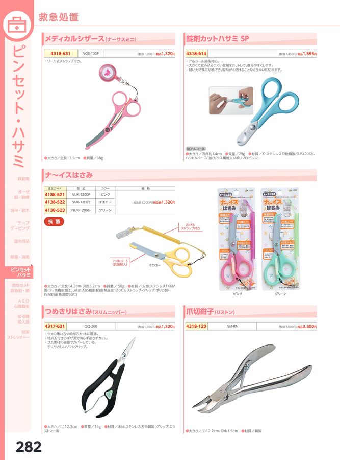 日陶科学 保健カタログ 2024・339号