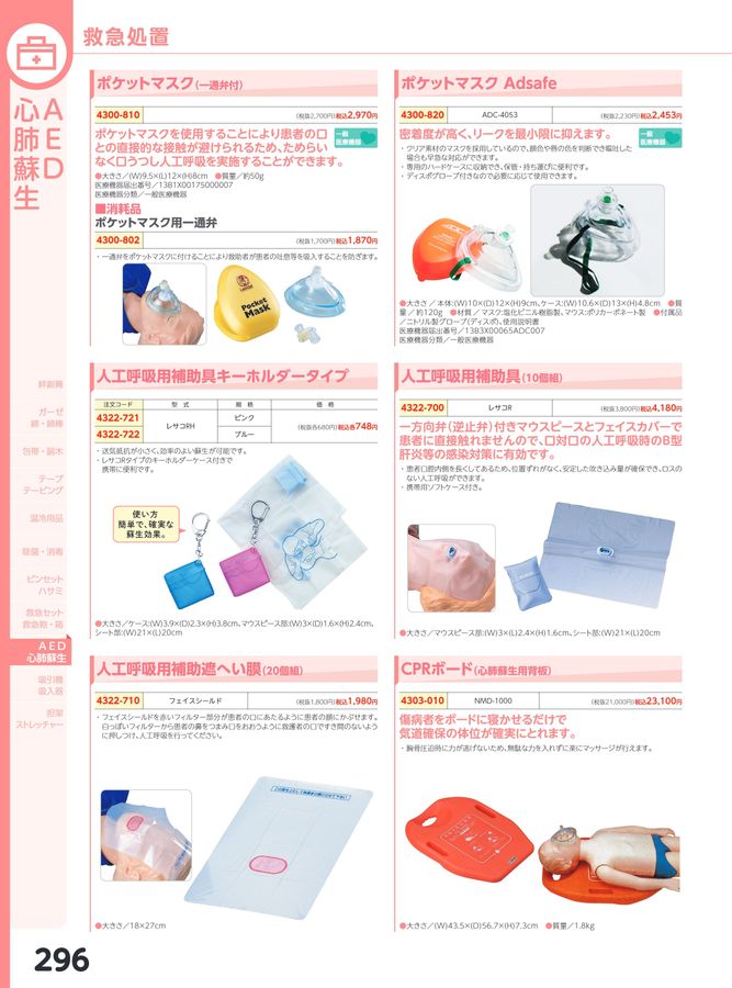 日陶科学 保健カタログ 2024・339号