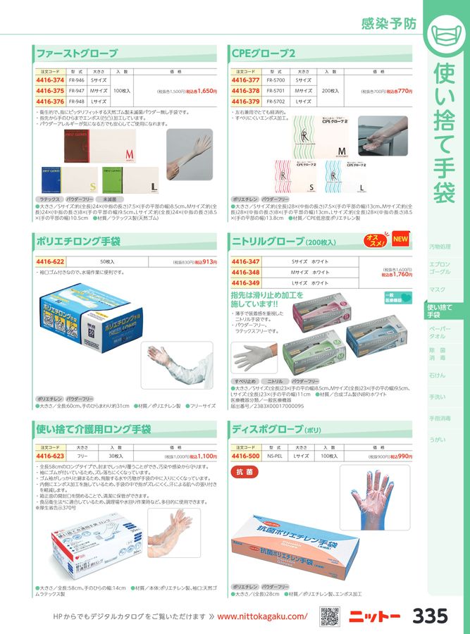 日陶科学 保健カタログ 2024・339号