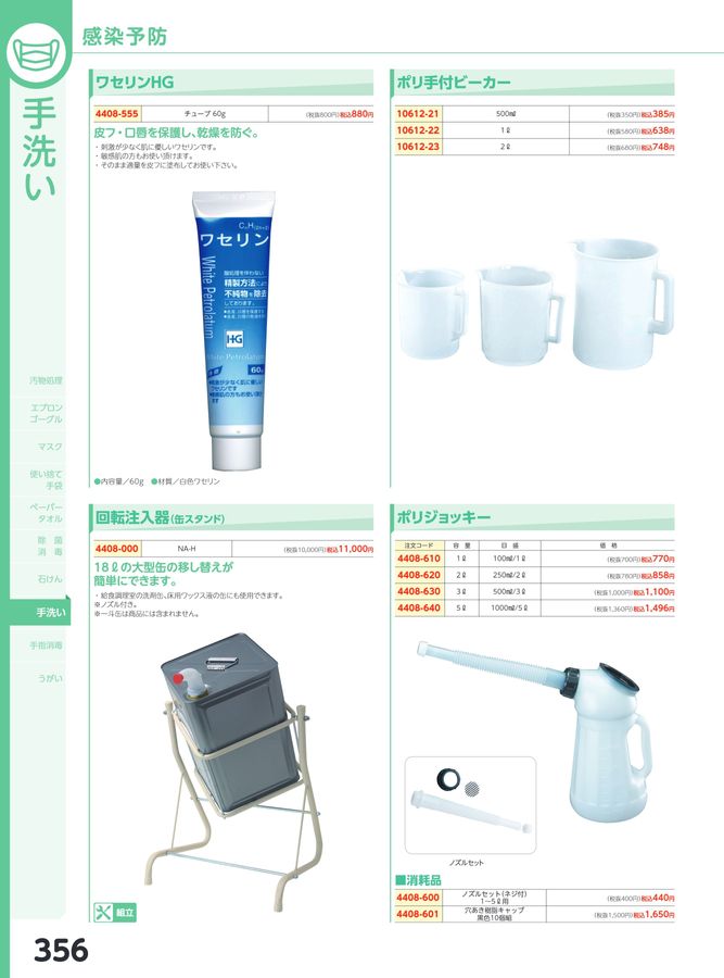 日陶科学 保健カタログ 2024・339号