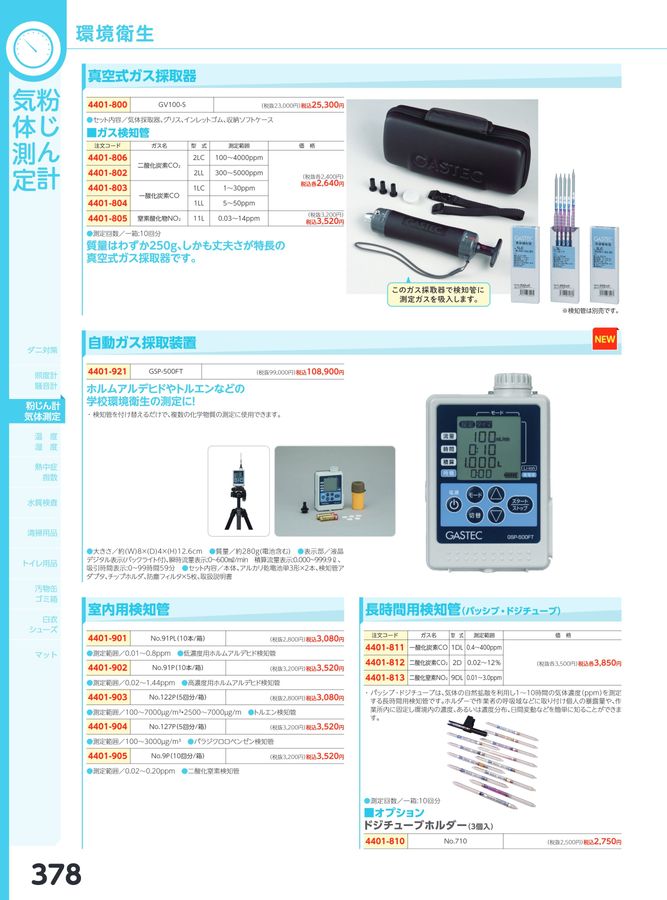 日陶科学 保健カタログ 2024・339号