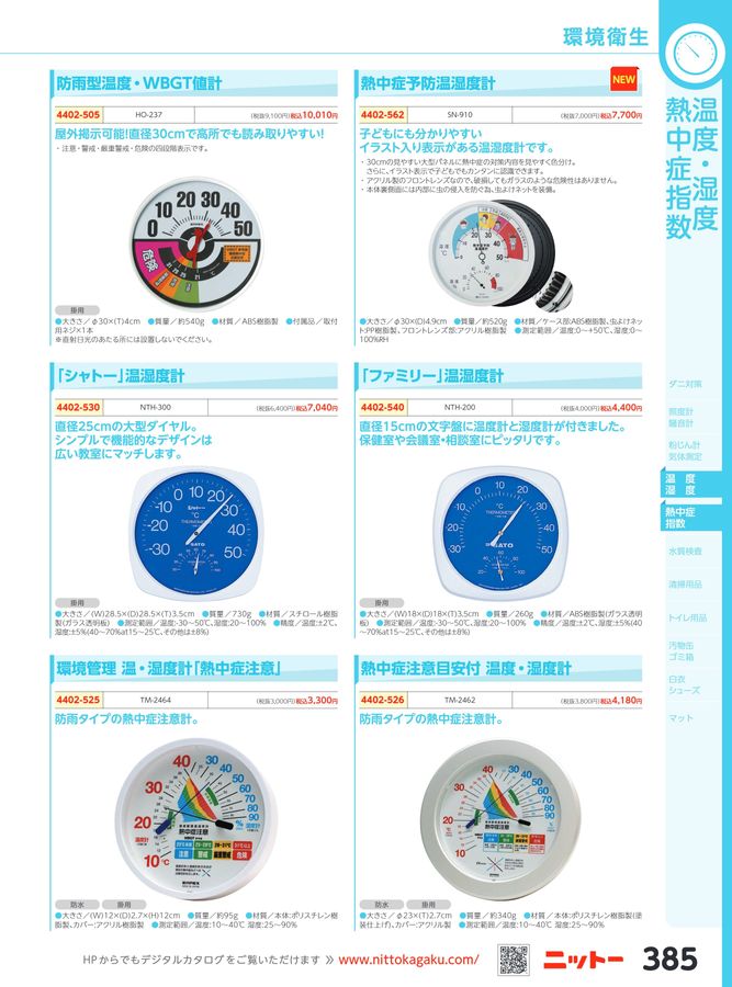 イマン エマ 温度計 新品！ イマン エマ 温度計 新品！