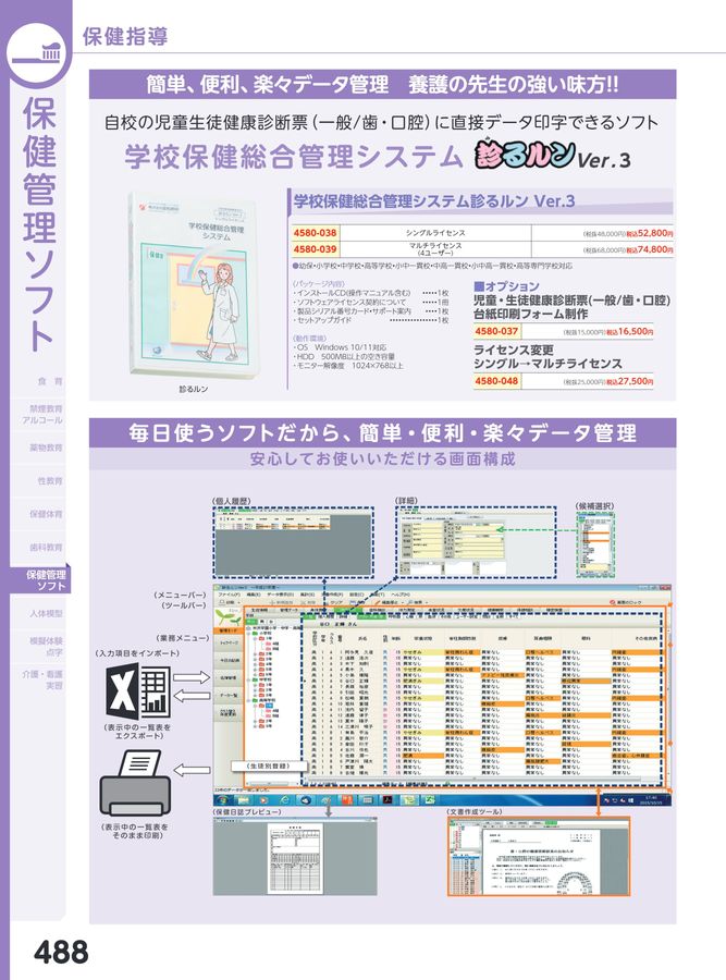日陶科学 保健カタログ 2024・339号