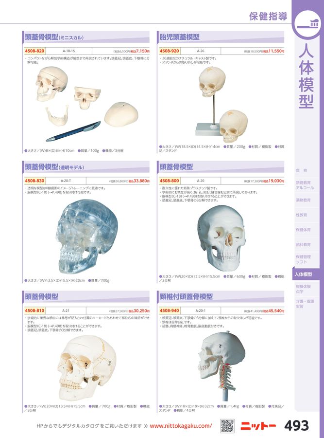 日陶科学 保健カタログ 2024・339号