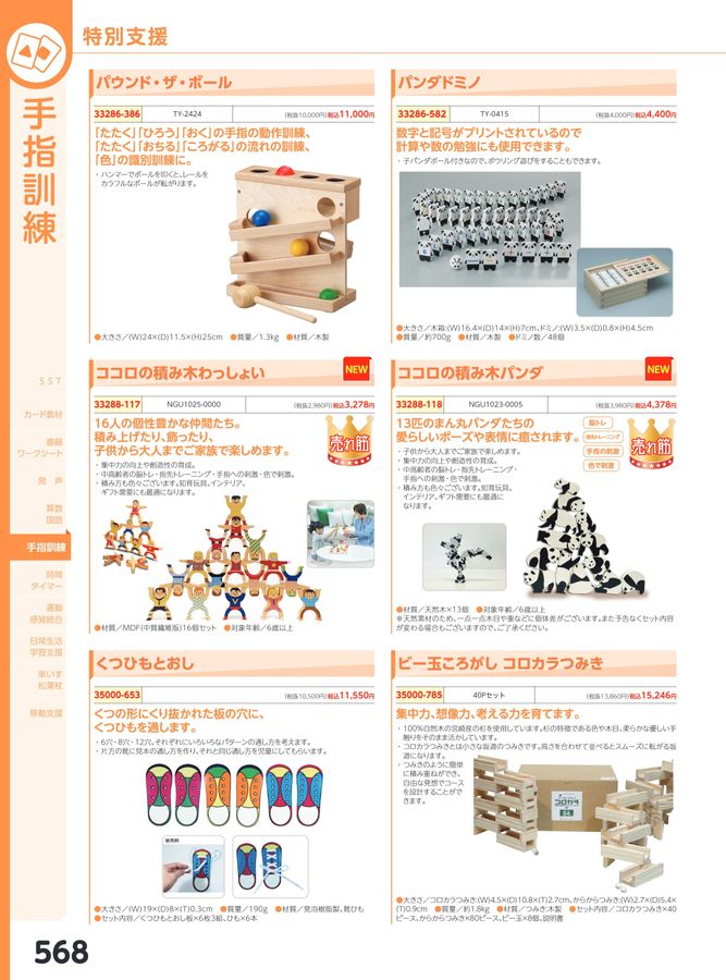 日陶科学 保健カタログ 2024・339号