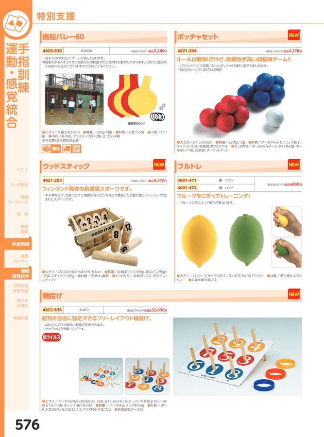 日陶科学 保健カタログ 2024・339号