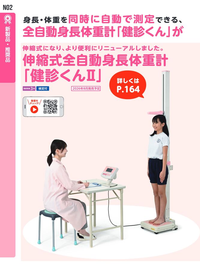 日陶科学 保健カタログ 2026・340号