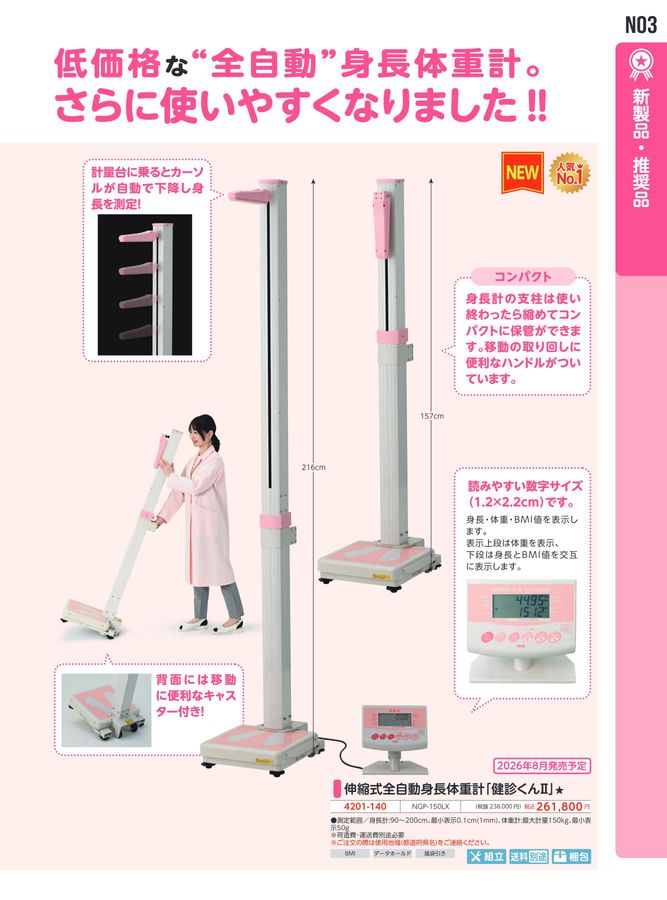 日陶科学 保健カタログ 2026・340号