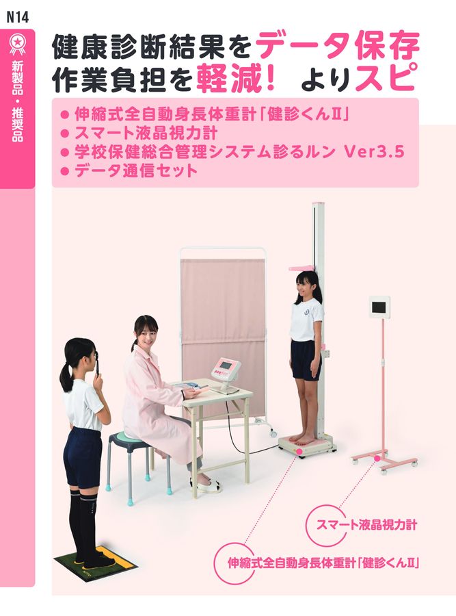 日陶科学 保健カタログ 2026・340号