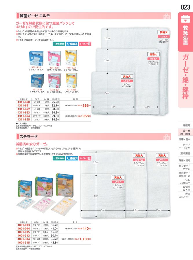 日陶科学 保健カタログ 2026・340号