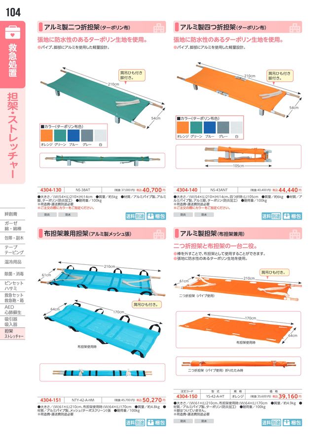 日陶科学 保健カタログ 2026・340号