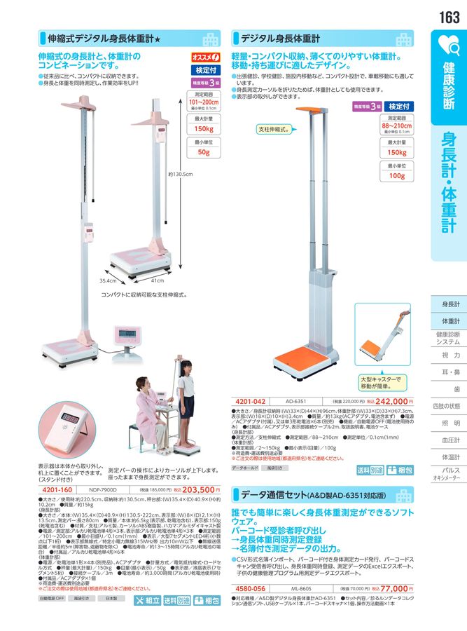 日陶科学 保健カタログ 2026・340号