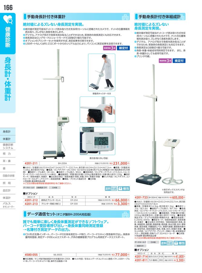 日陶科学 保健カタログ 2026・340号