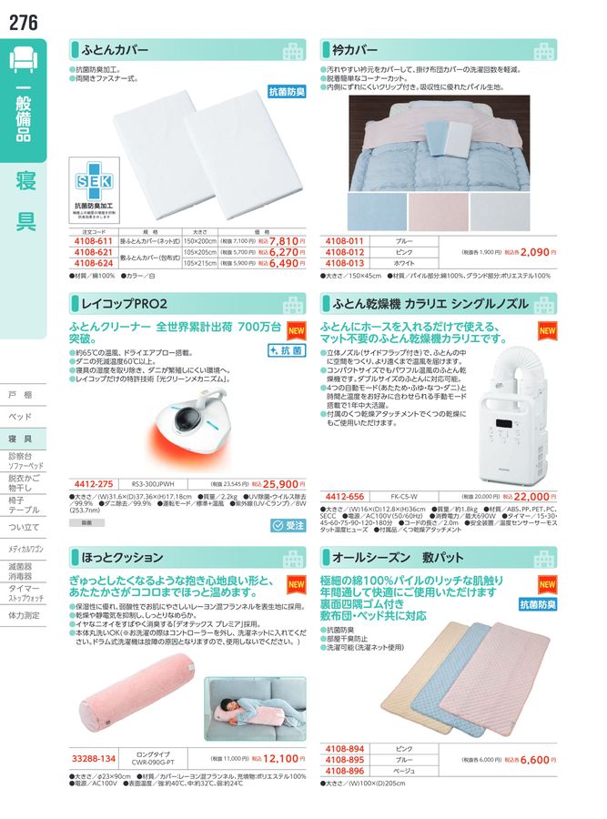 日陶科学 保健カタログ 2026・340号