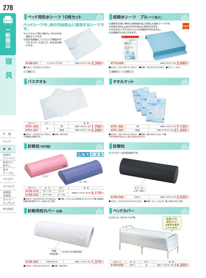 ☆ ご確認用 ☆ 日陶科学 保健カタログ 2026・340号