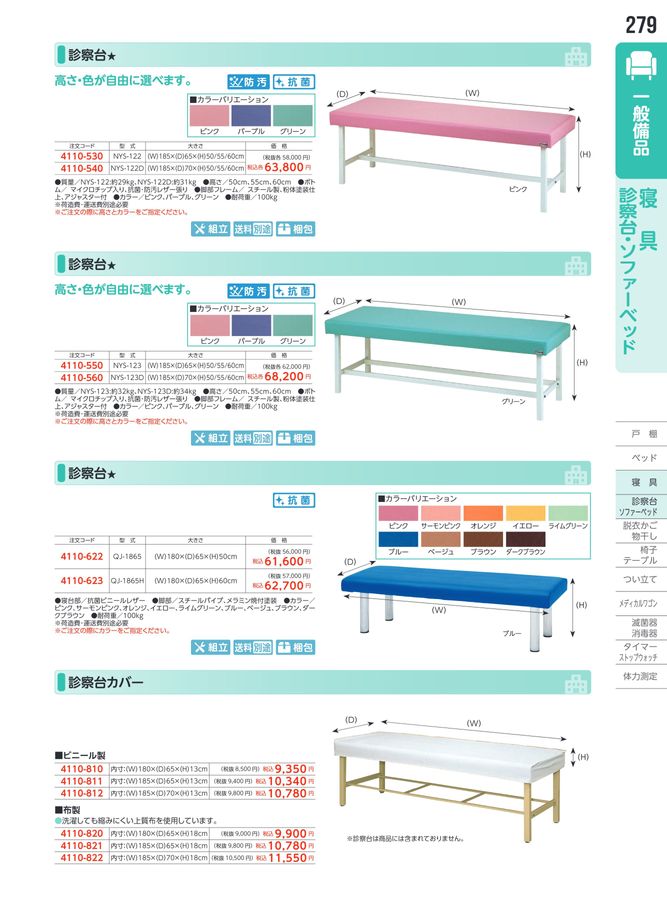 ☆ ご確認用 ☆ 日陶科学 保健カタログ 2026・340号