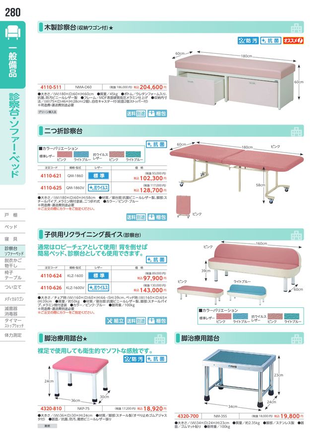 日陶科学 保健カタログ 2026・340号